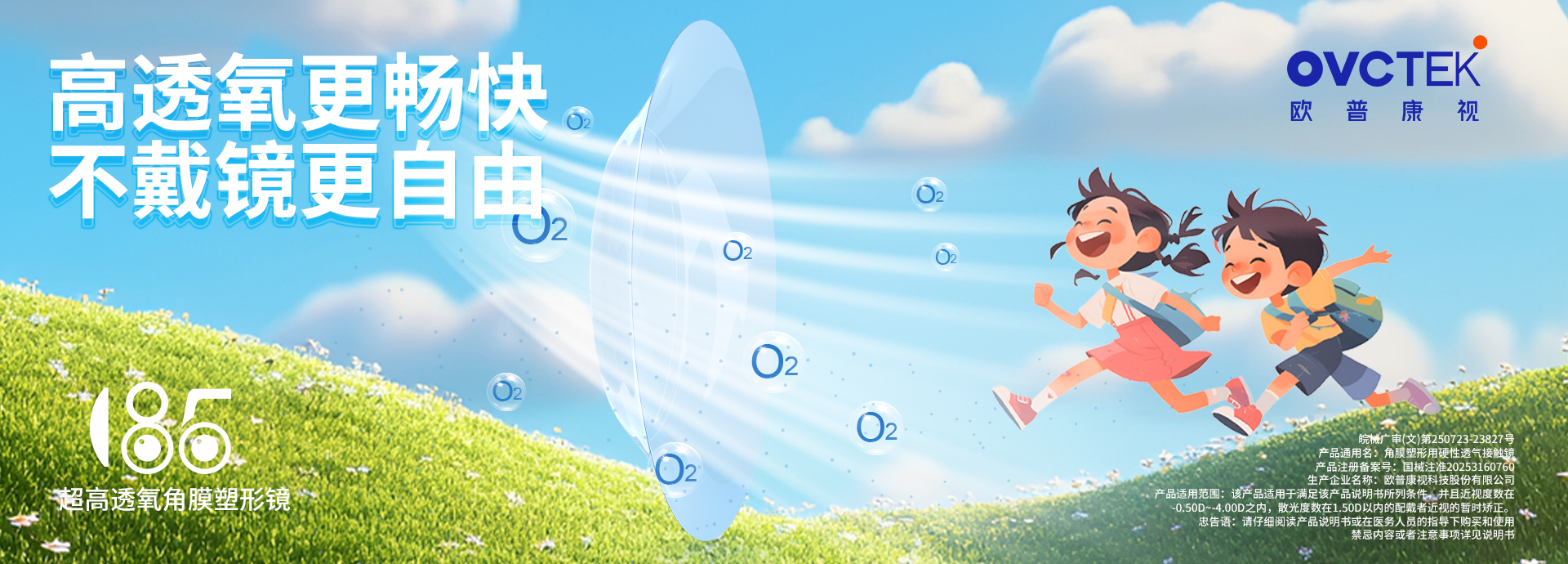 全系列硬性接触镜类产品